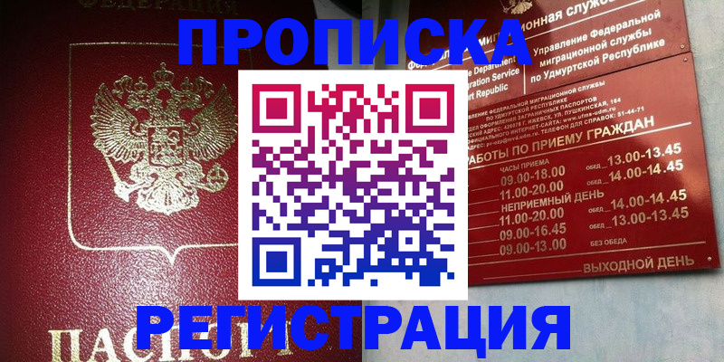 прописка для военкомата в Владивостоке