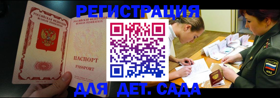временная регистрация для школы в Владивостоке